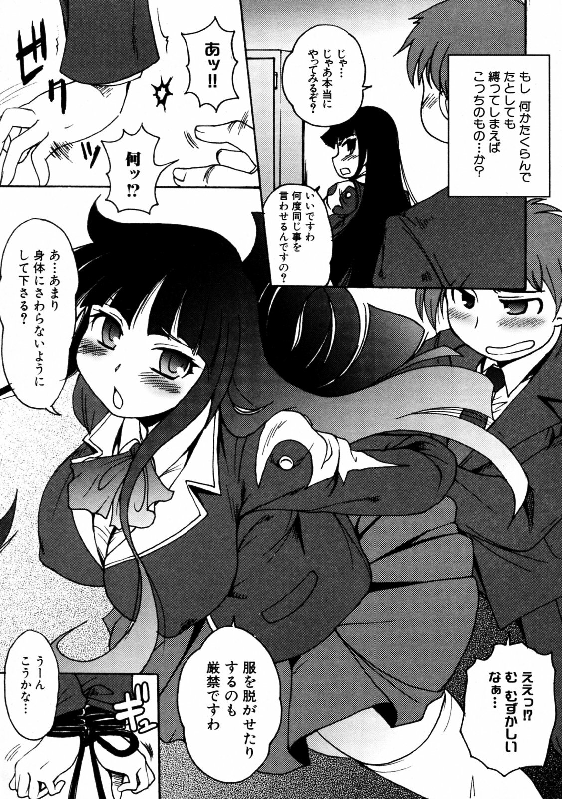 [Shimanto Youta] Kamisaki Karen ni Meirei nasai! Ch. 1-2 page 17 full