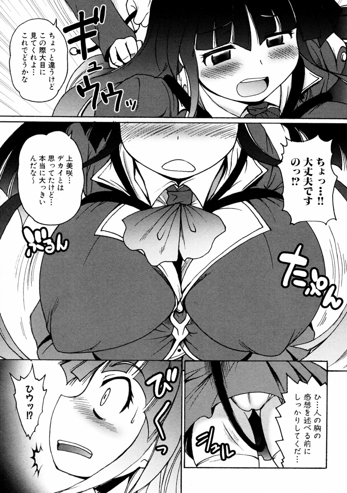 [Shimanto Youta] Kamisaki Karen ni Meirei nasai! Ch. 1-2 page 19 full