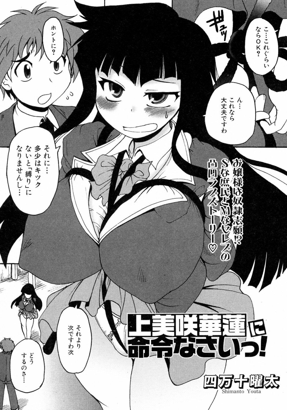 [Shimanto Youta] Kamisaki Karen ni Meirei nasai! Ch. 1-2 page 21 full