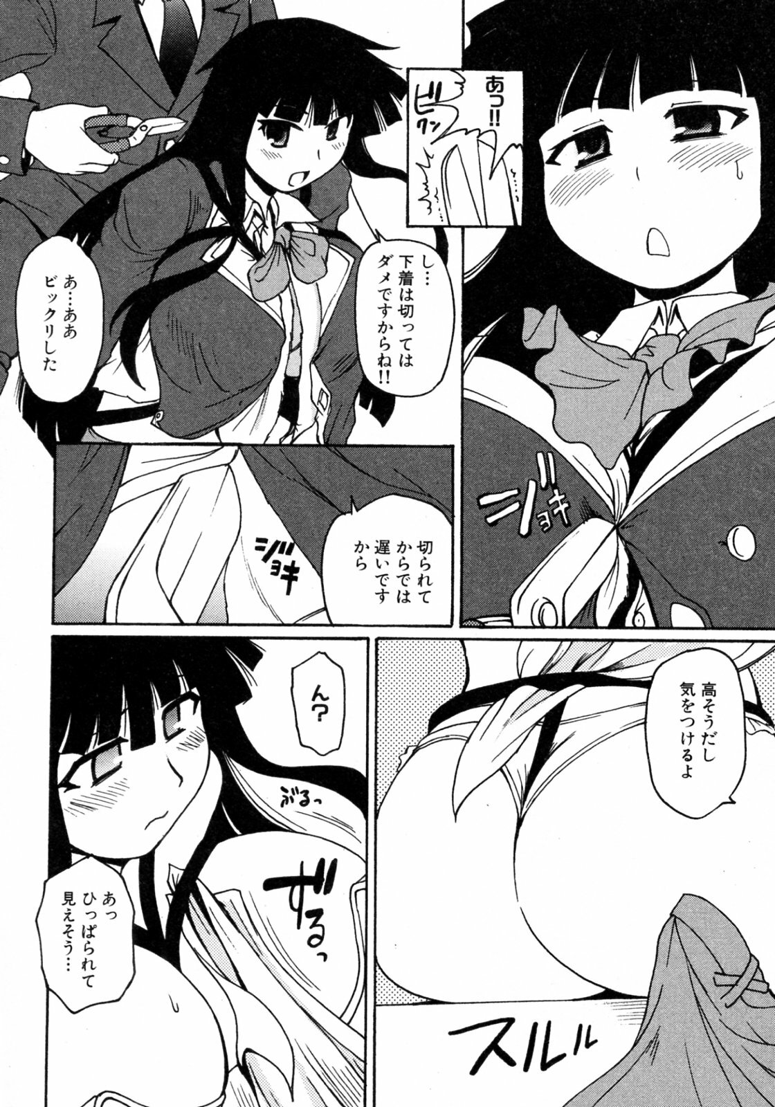 [Shimanto Youta] Kamisaki Karen ni Meirei nasai! Ch. 1-2 page 26 full