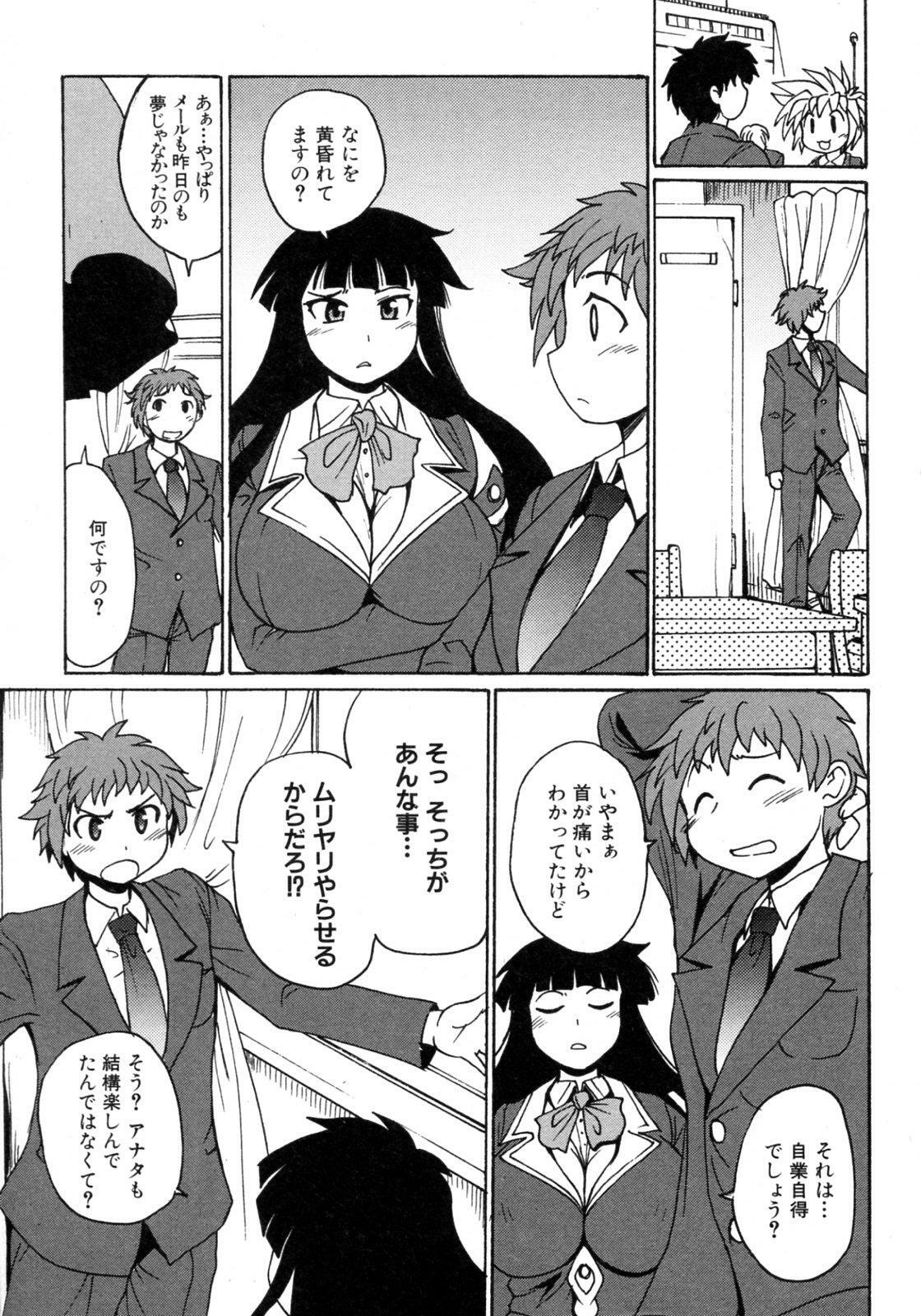 [Shimanto Youta] Kamisaki Karen ni Meirei nasai! Ch. 1-2 page 37 full