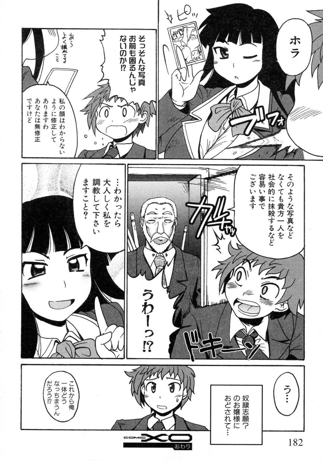 [Shimanto Youta] Kamisaki Karen ni Meirei nasai! Ch. 1-2 page 38 full