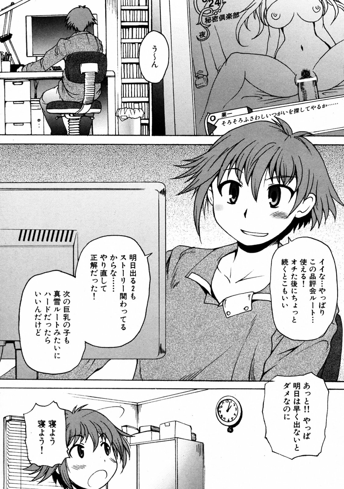 [Shimanto Youta] Kamisaki Karen ni Meirei nasai! Ch. 1-2 page 5 full