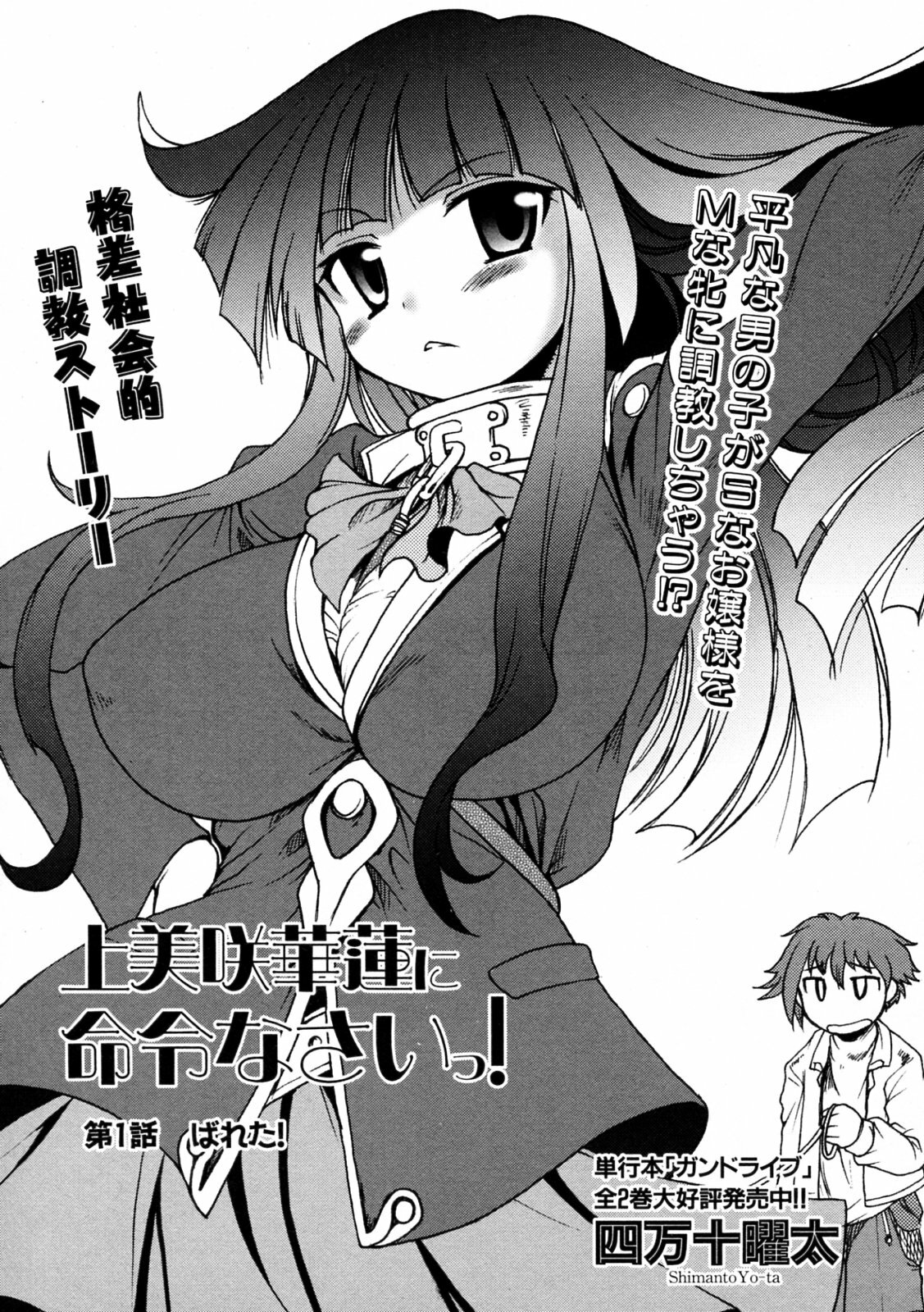 [Shimanto Youta] Kamisaki Karen ni Meirei nasai! Ch. 1-2 page 6 full