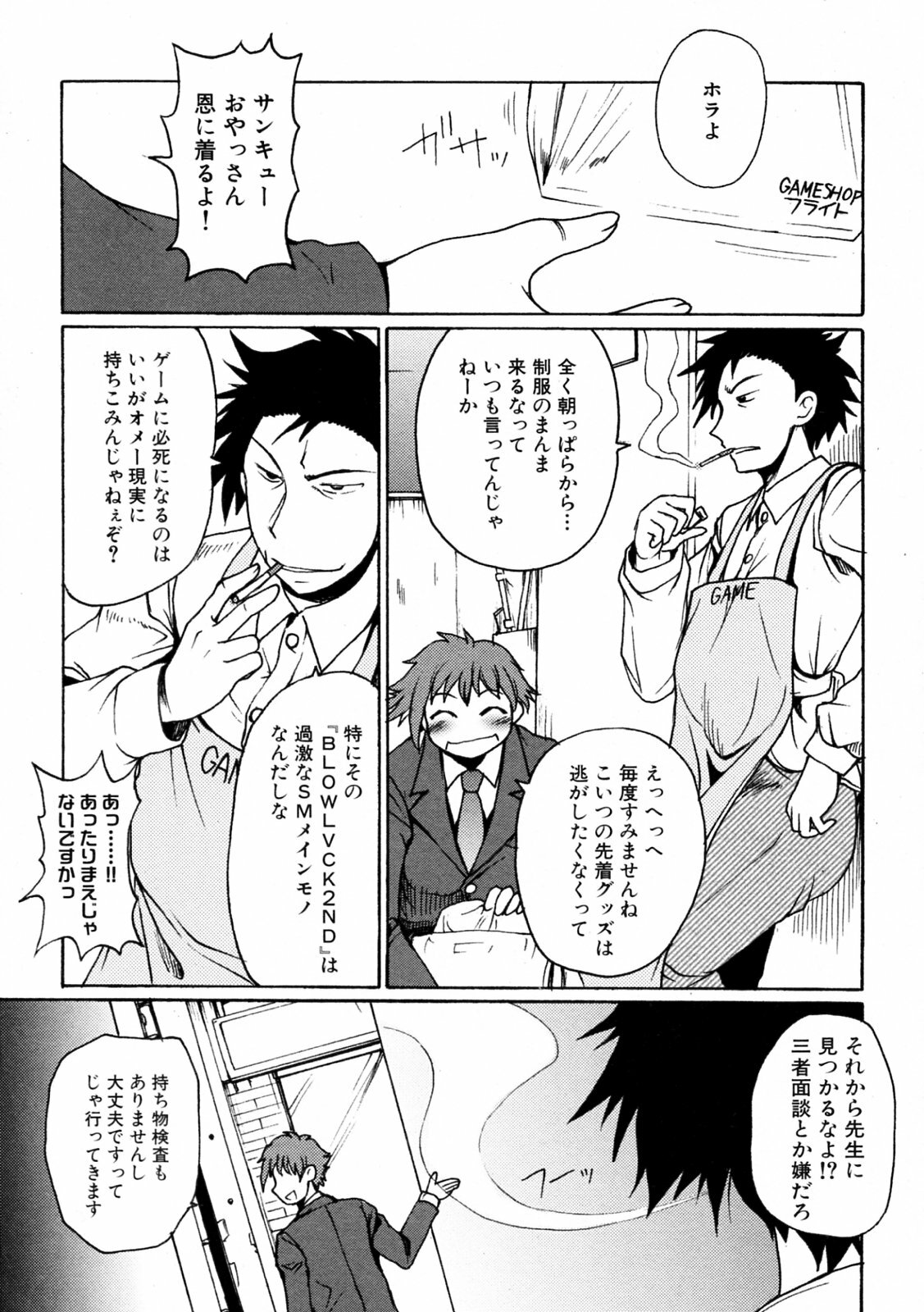 [Shimanto Youta] Kamisaki Karen ni Meirei nasai! Ch. 1-2 page 7 full