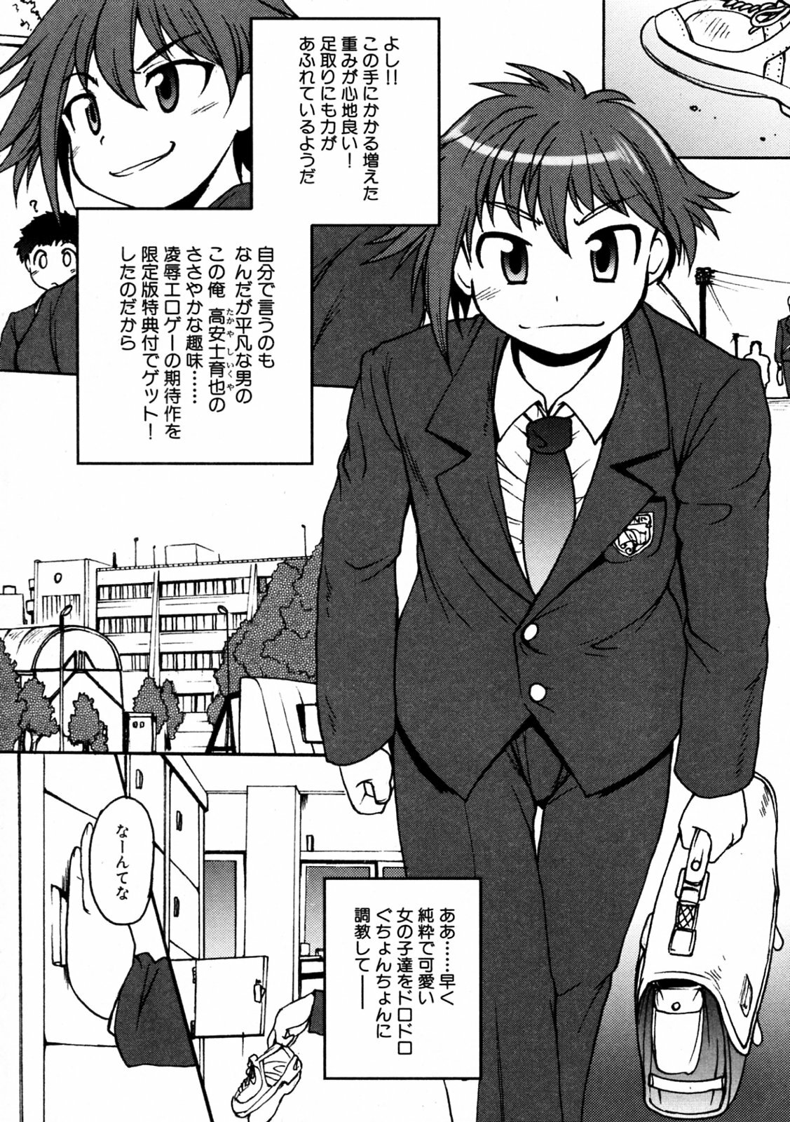 [Shimanto Youta] Kamisaki Karen ni Meirei nasai! Ch. 1-2 page 8 full