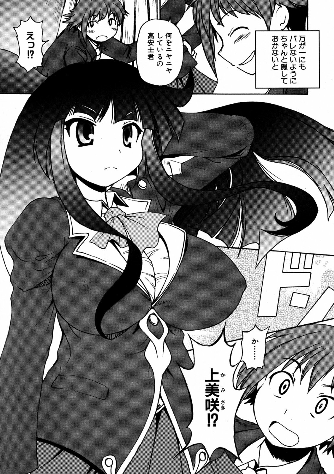 [Shimanto Youta] Kamisaki Karen ni Meirei nasai! Ch. 1-2 page 9 full