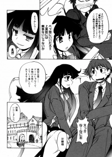 [Shimanto Youta] Kamisaki Karen ni Meirei nasai! Ch. 1-2 - page 14