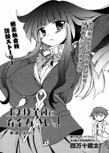 [Shimanto Youta] Kamisaki Karen ni Meirei nasai! Ch. 1-2 - page 6