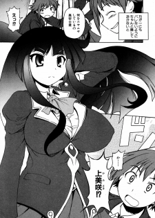 [Shimanto Youta] Kamisaki Karen ni Meirei nasai! Ch. 1-2 - page 9
