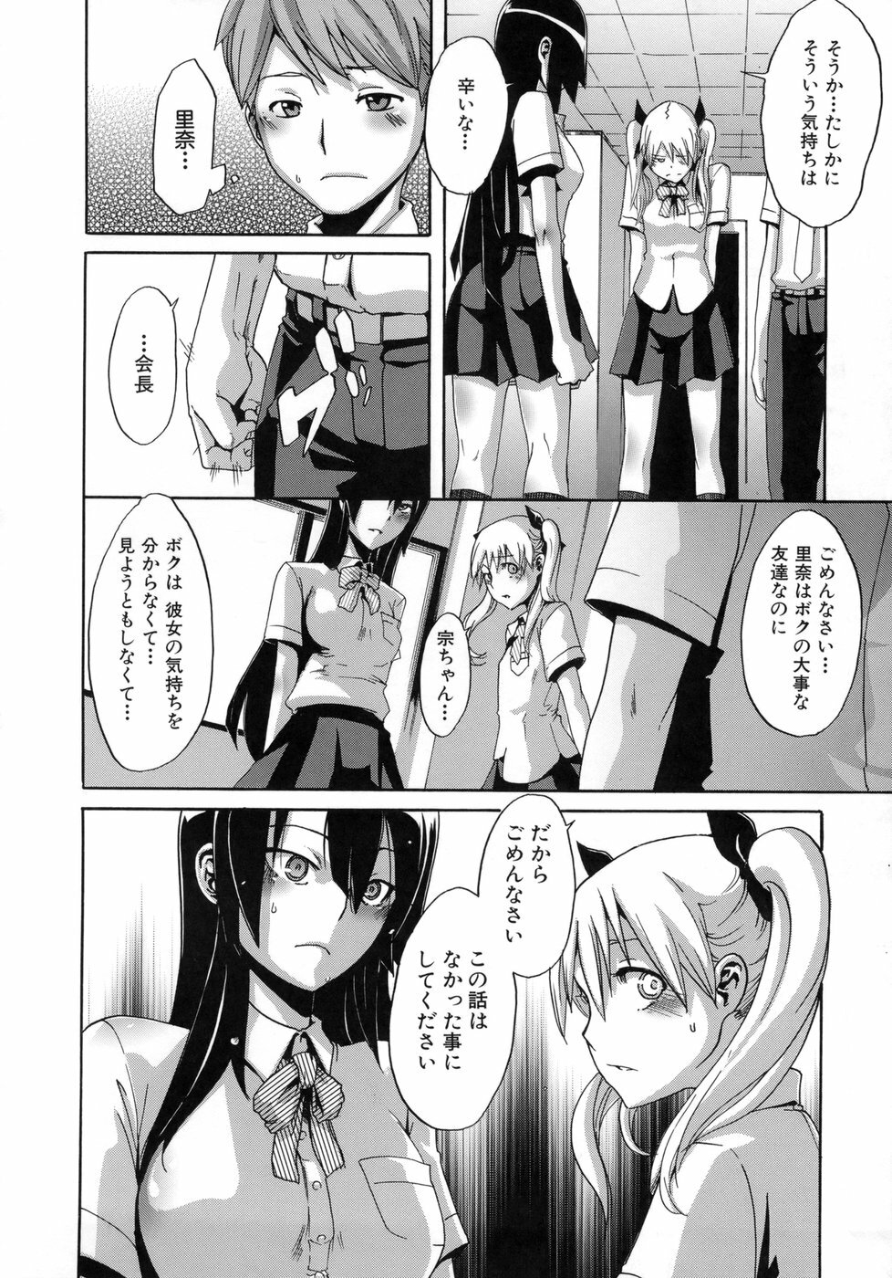 [ShindoL] Sarashi Ai page 133 full