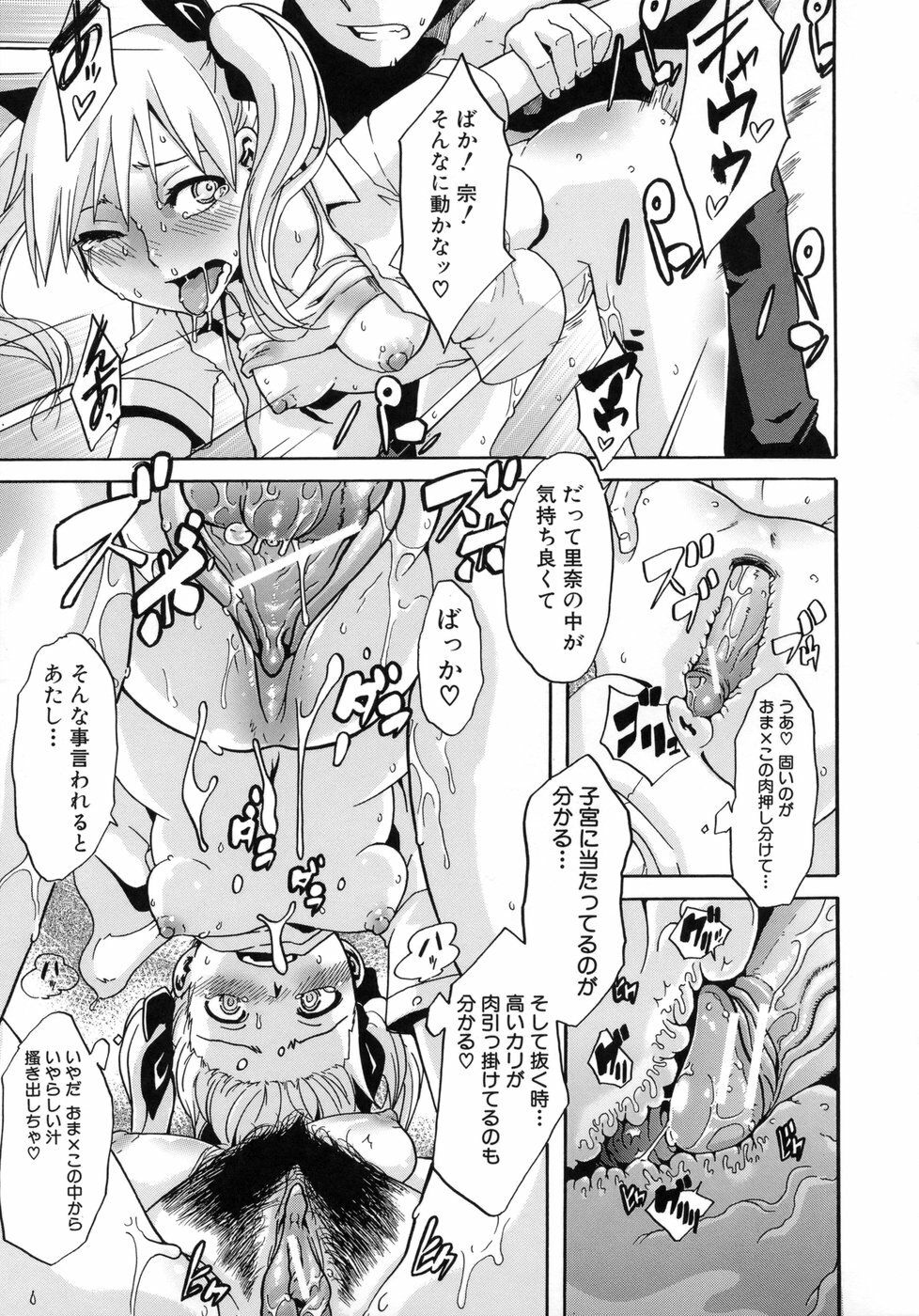 [ShindoL] Sarashi Ai page 144 full