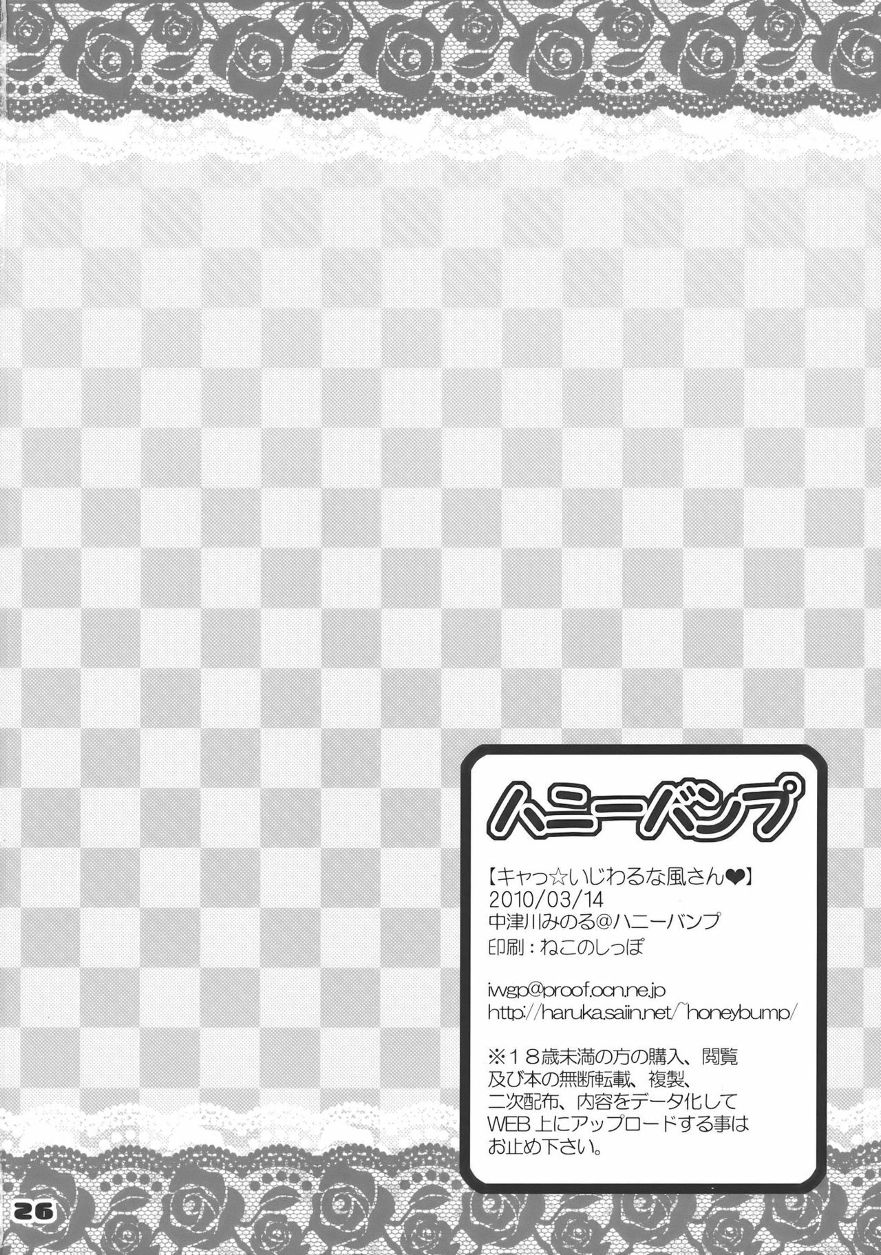 (Reitaisai 7) [Honey Bump (Nakatsugawa Minoru)] Kyah! Ijiwaru na Kazesan (Touhou Project) page 26 full