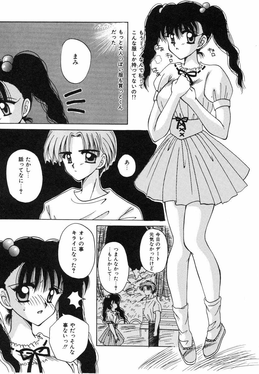 [Sakura Mitono] Sweet Heart page 100 full