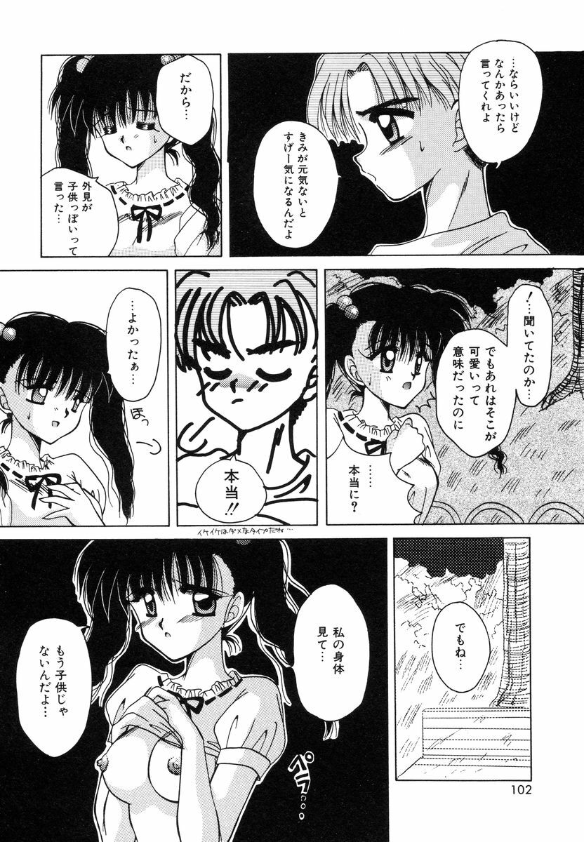[Sakura Mitono] Sweet Heart page 101 full