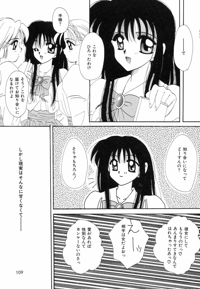 [Sakura Mitono] Sweet Heart page 108 full