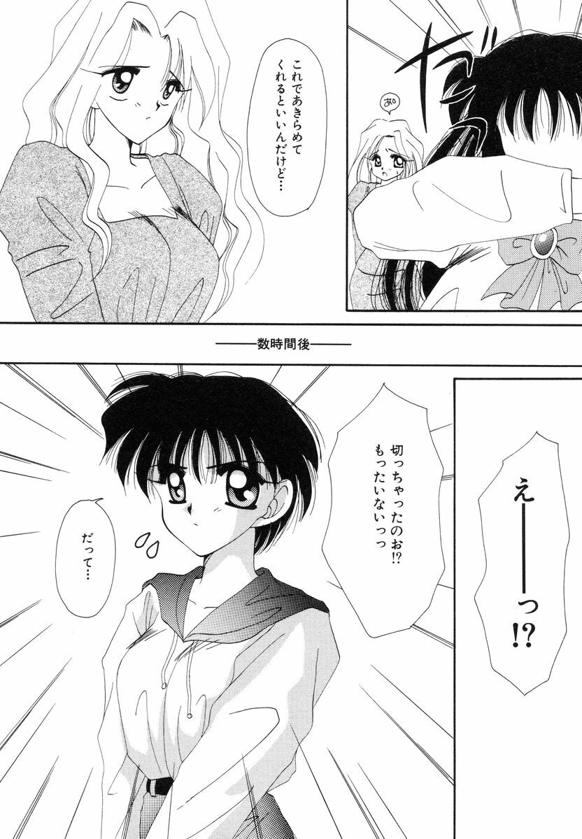 [Sakura Mitono] Sweet Heart page 110 full