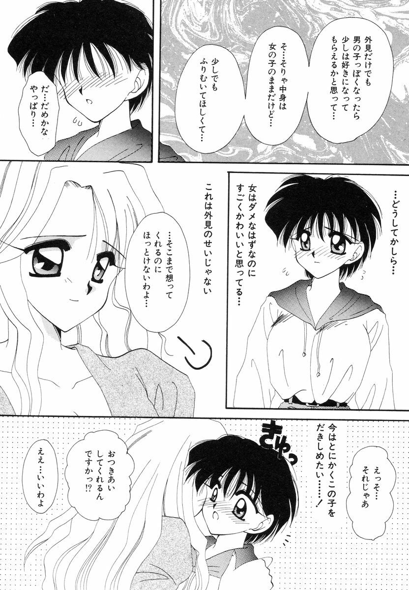 [Sakura Mitono] Sweet Heart page 111 full