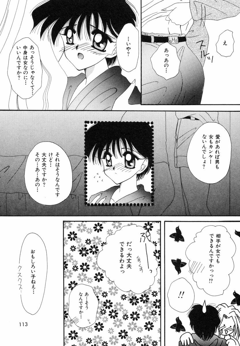 [Sakura Mitono] Sweet Heart page 112 full