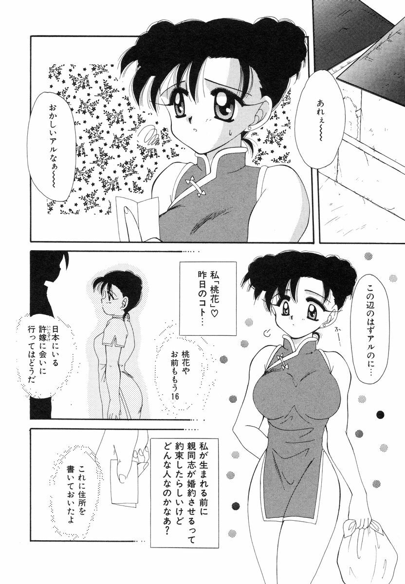 [Sakura Mitono] Sweet Heart page 119 full