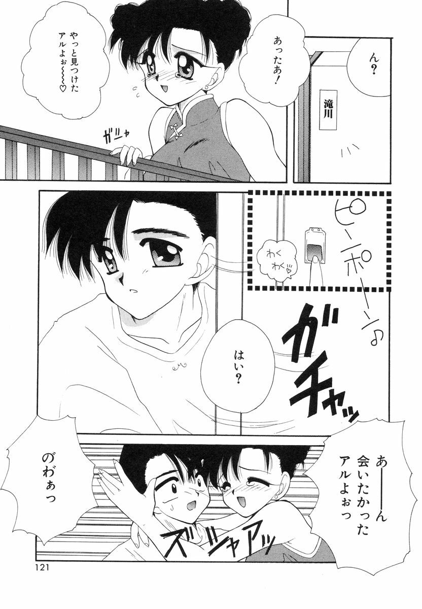 [Sakura Mitono] Sweet Heart page 120 full