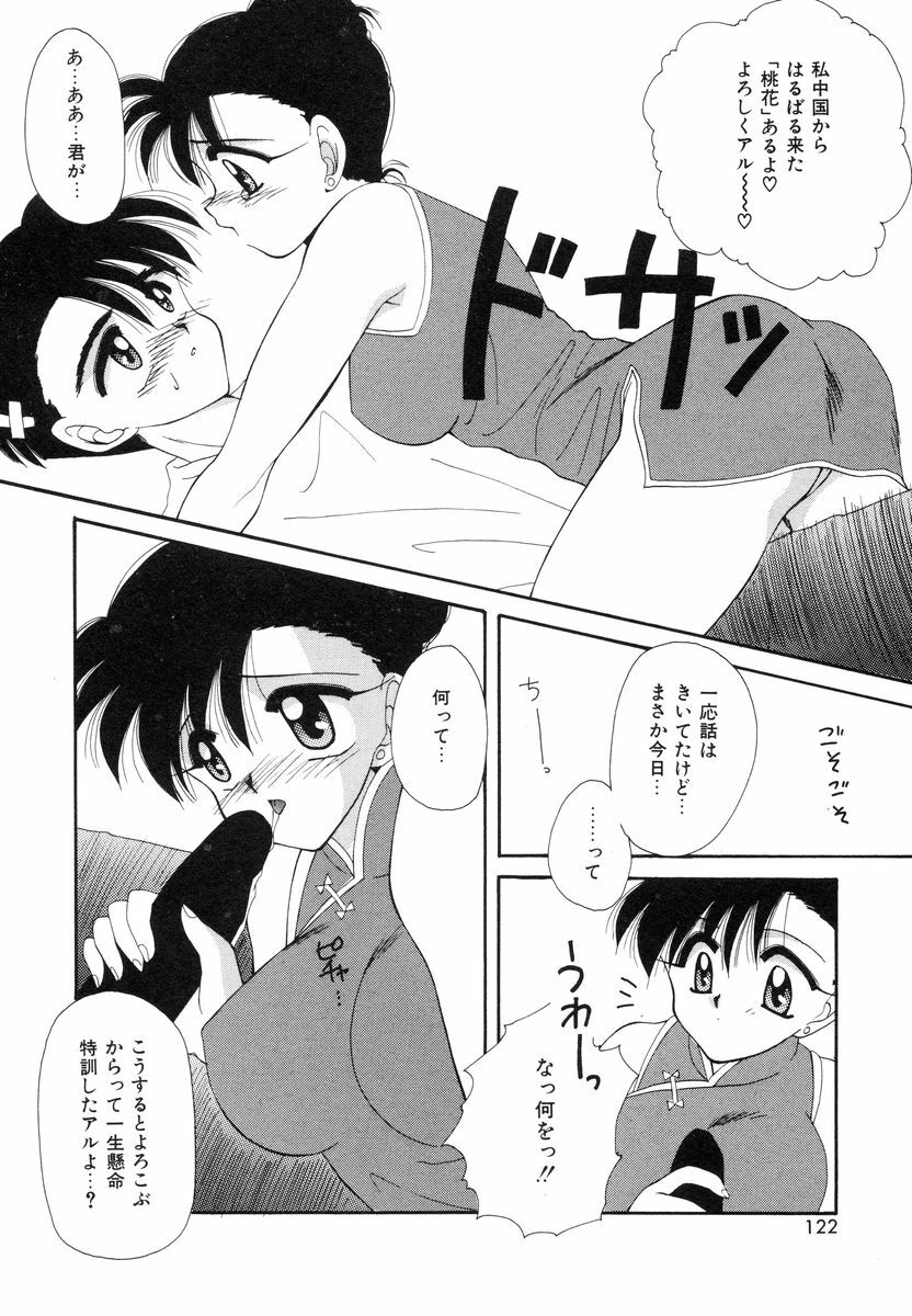 [Sakura Mitono] Sweet Heart page 121 full
