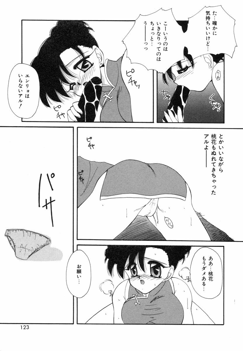 [Sakura Mitono] Sweet Heart page 122 full