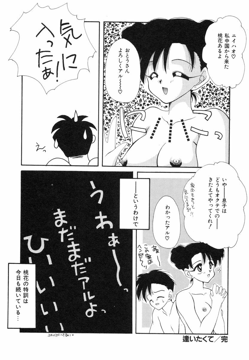 [Sakura Mitono] Sweet Heart page 127 full
