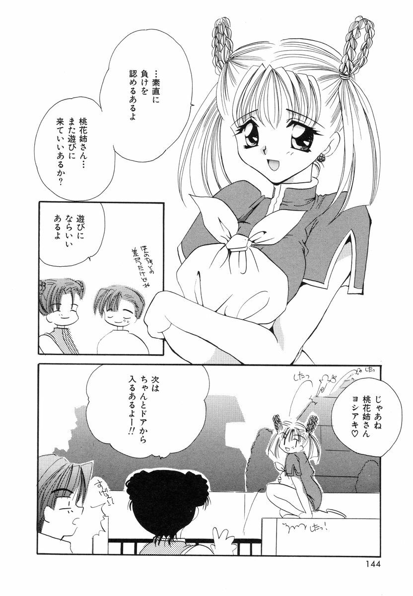 [Sakura Mitono] Sweet Heart page 143 full