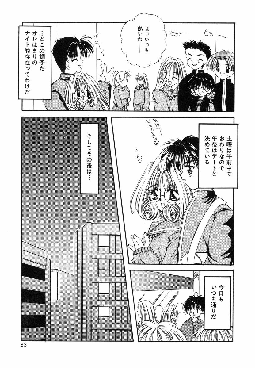 [Sakura Mitono] Sweet Heart page 82 full