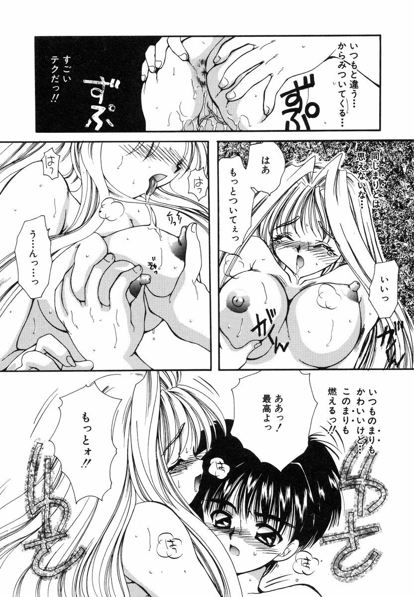 [Sakura Mitono] Sweet Heart page 92 full