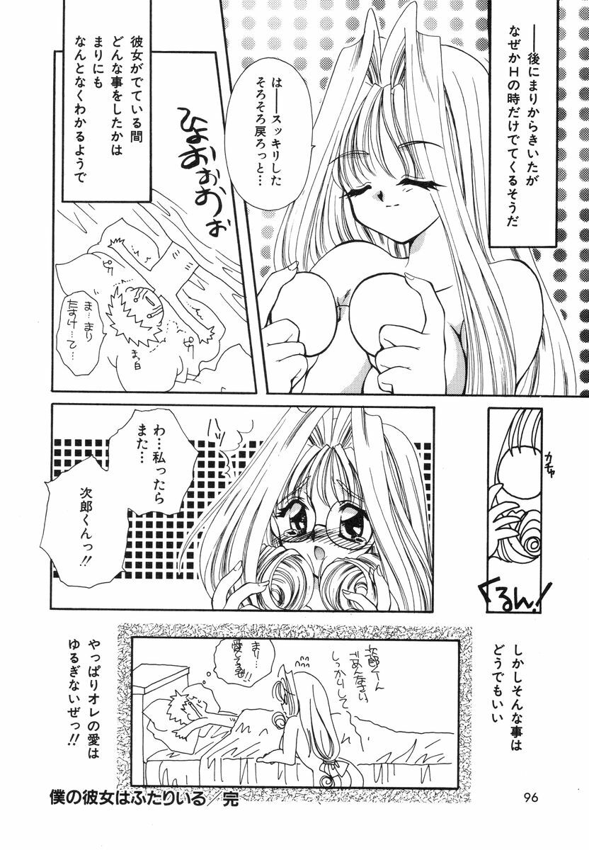 [Sakura Mitono] Sweet Heart page 95 full