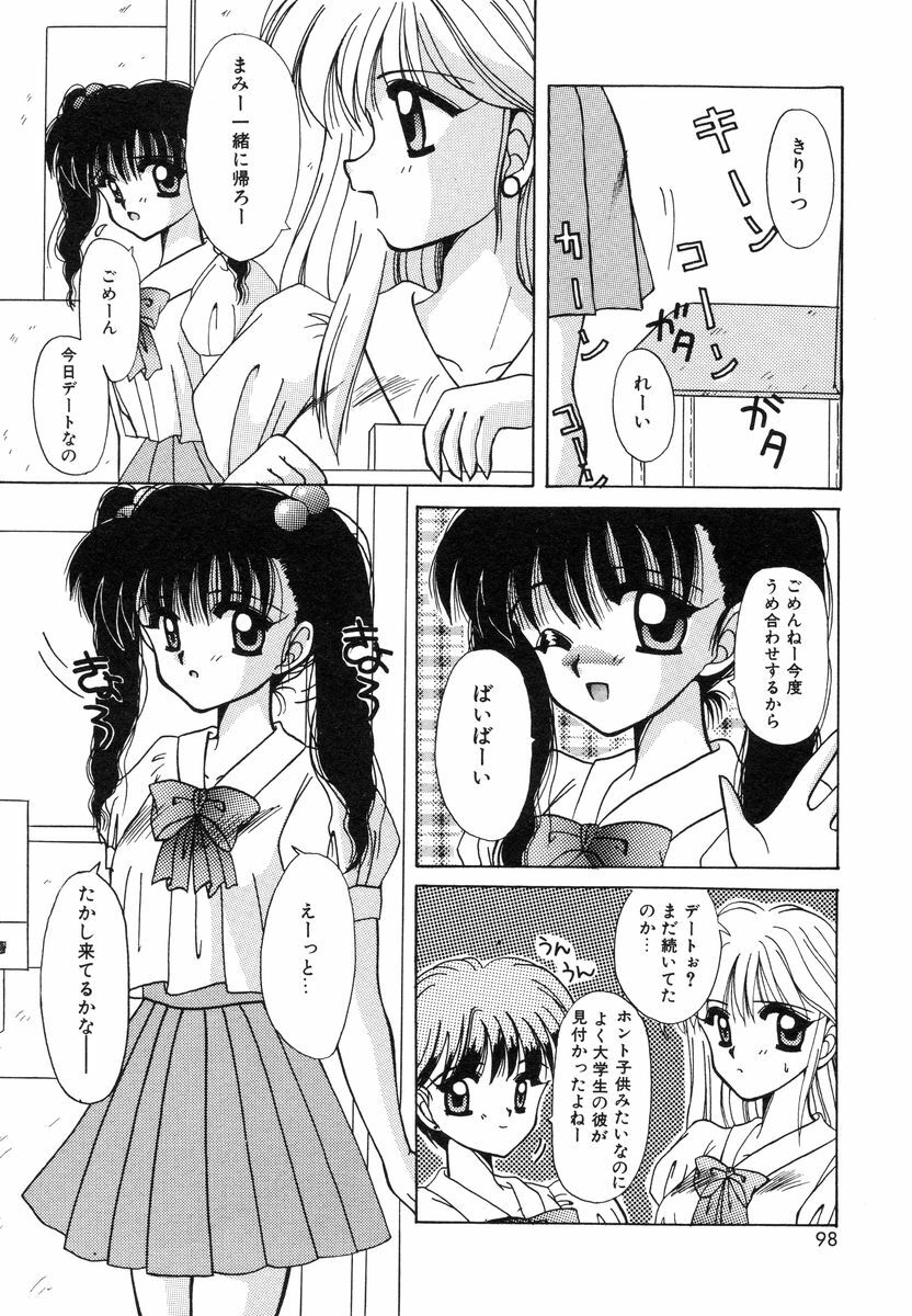 [Sakura Mitono] Sweet Heart page 97 full