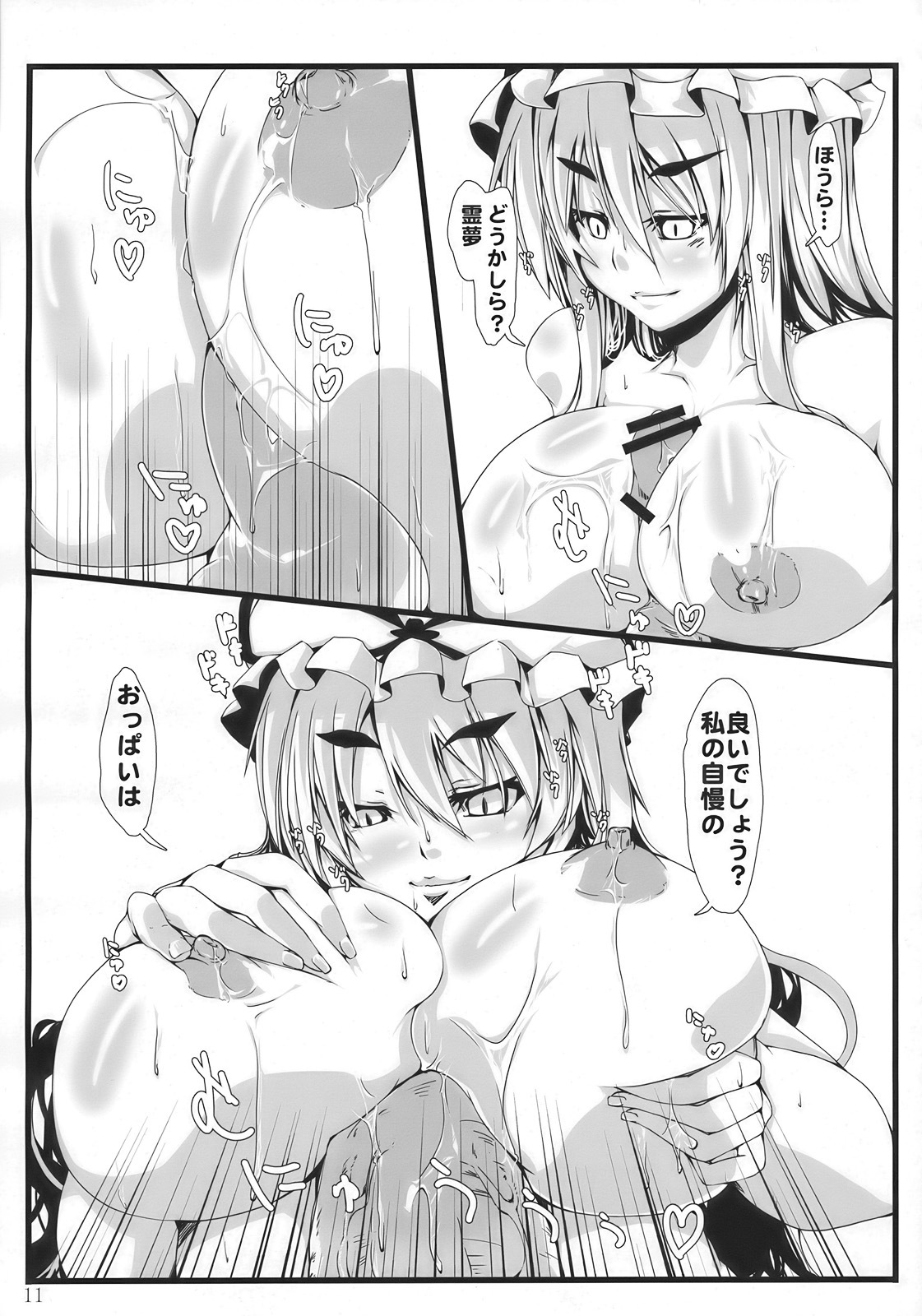 (C77) [Kara no Tsuki (Toono Yayoi)] Touhou Mousou Kyou 14 (Touhou Project) page 11 full