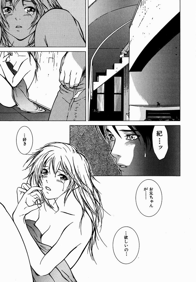 [Yoshimitsu Kura] Fragile page 101 full