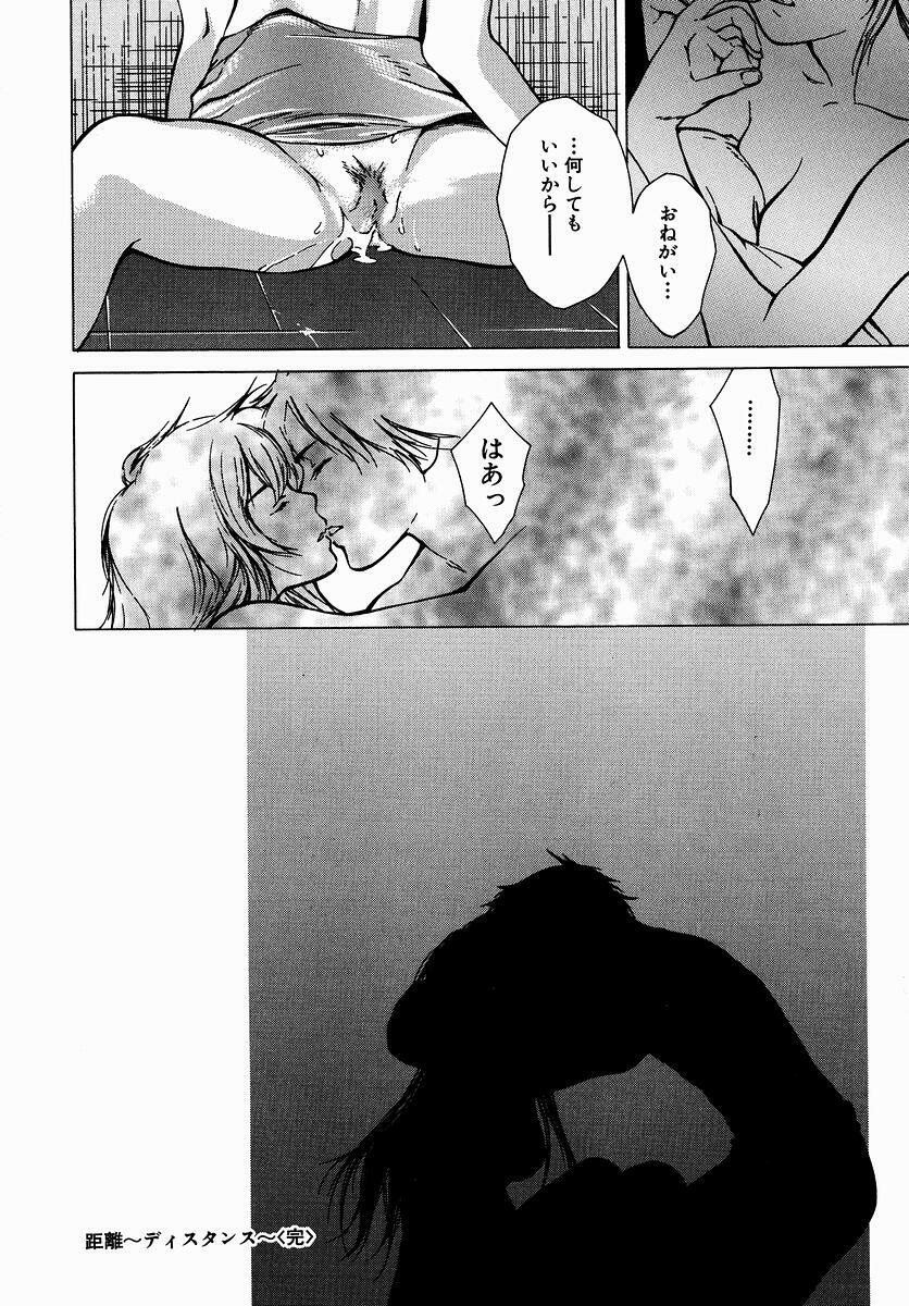 [Yoshimitsu Kura] Fragile page 102 full