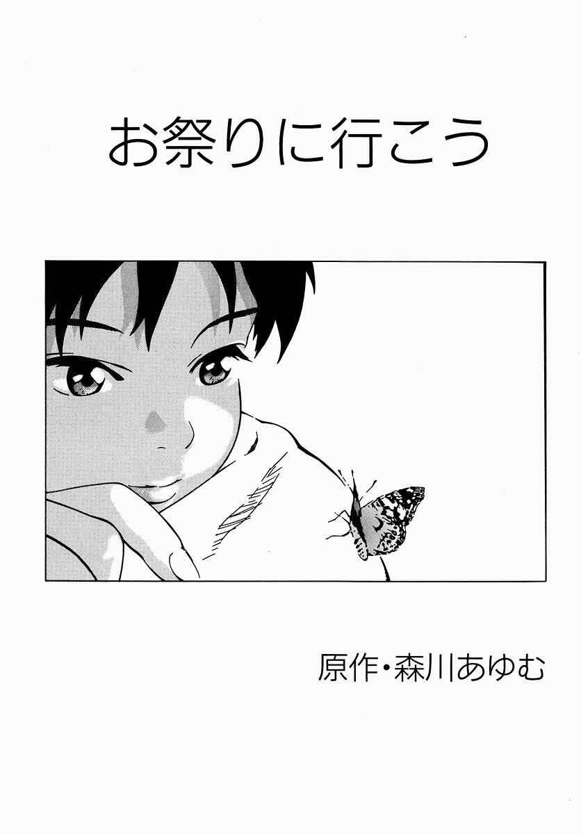 [Yoshimitsu Kura] Fragile page 103 full