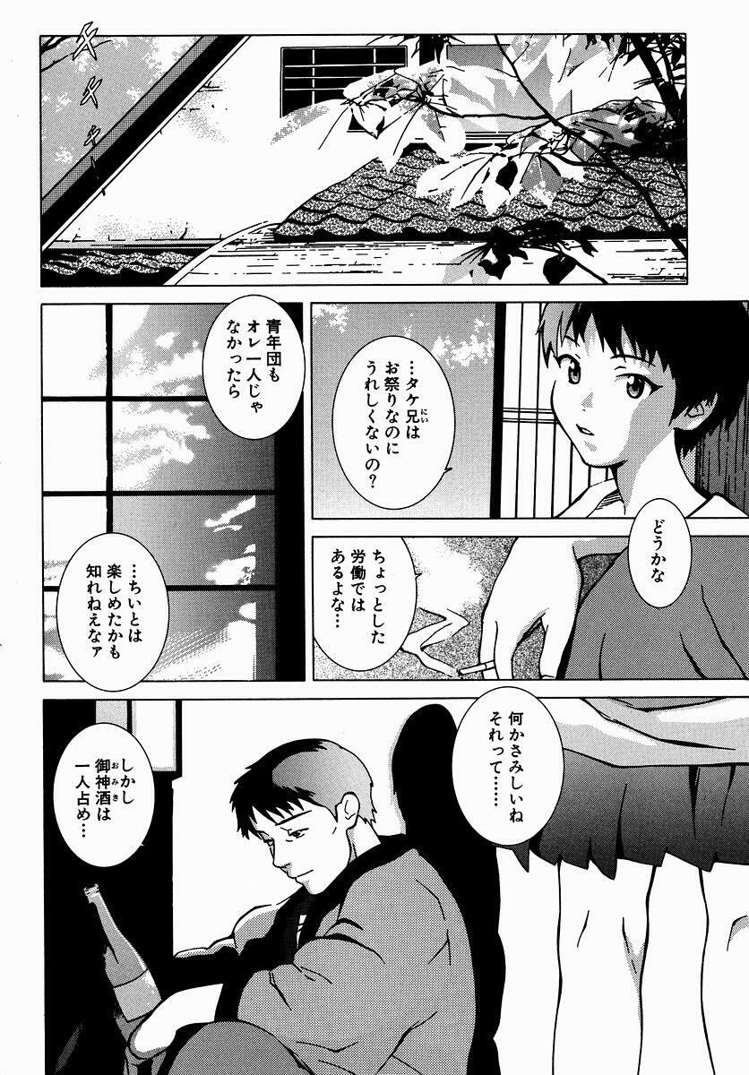 [Yoshimitsu Kura] Fragile page 106 full