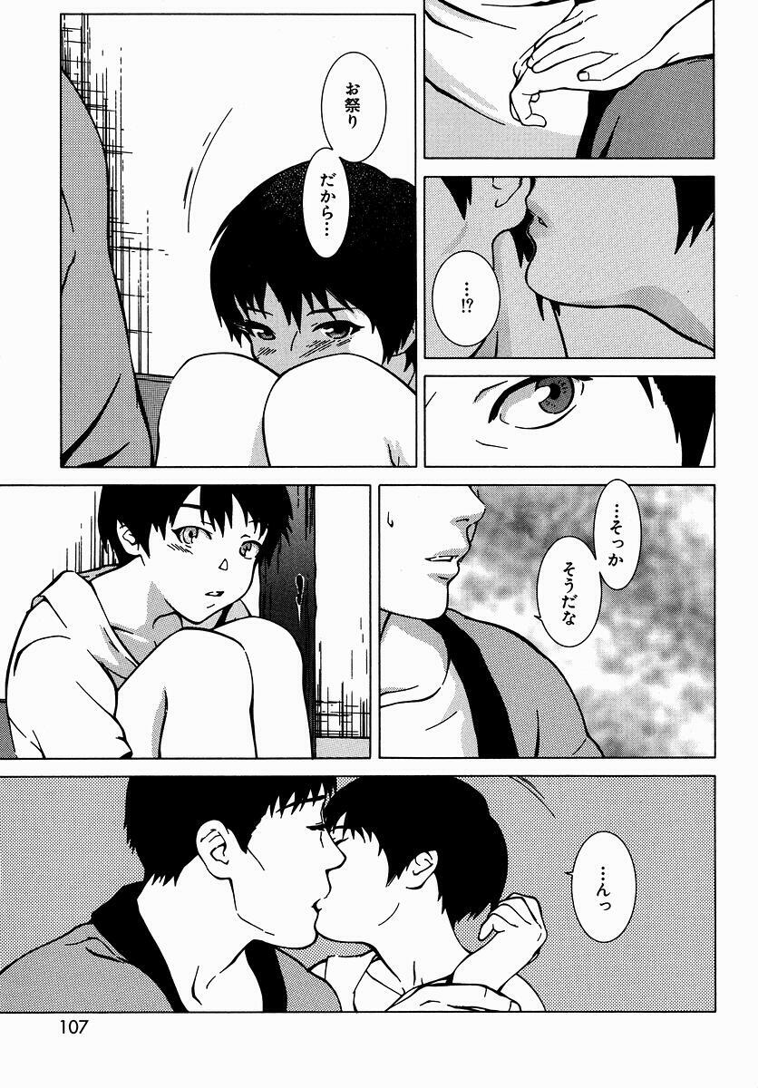 [Yoshimitsu Kura] Fragile page 107 full