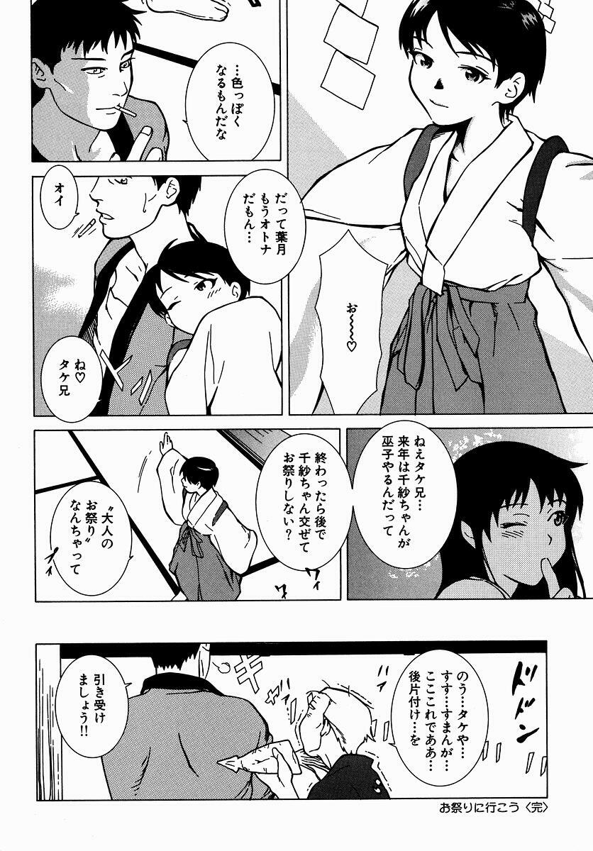 [Yoshimitsu Kura] Fragile page 118 full