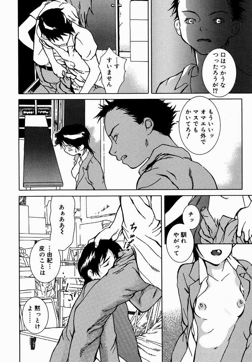 [Yoshimitsu Kura] Fragile page 120 full
