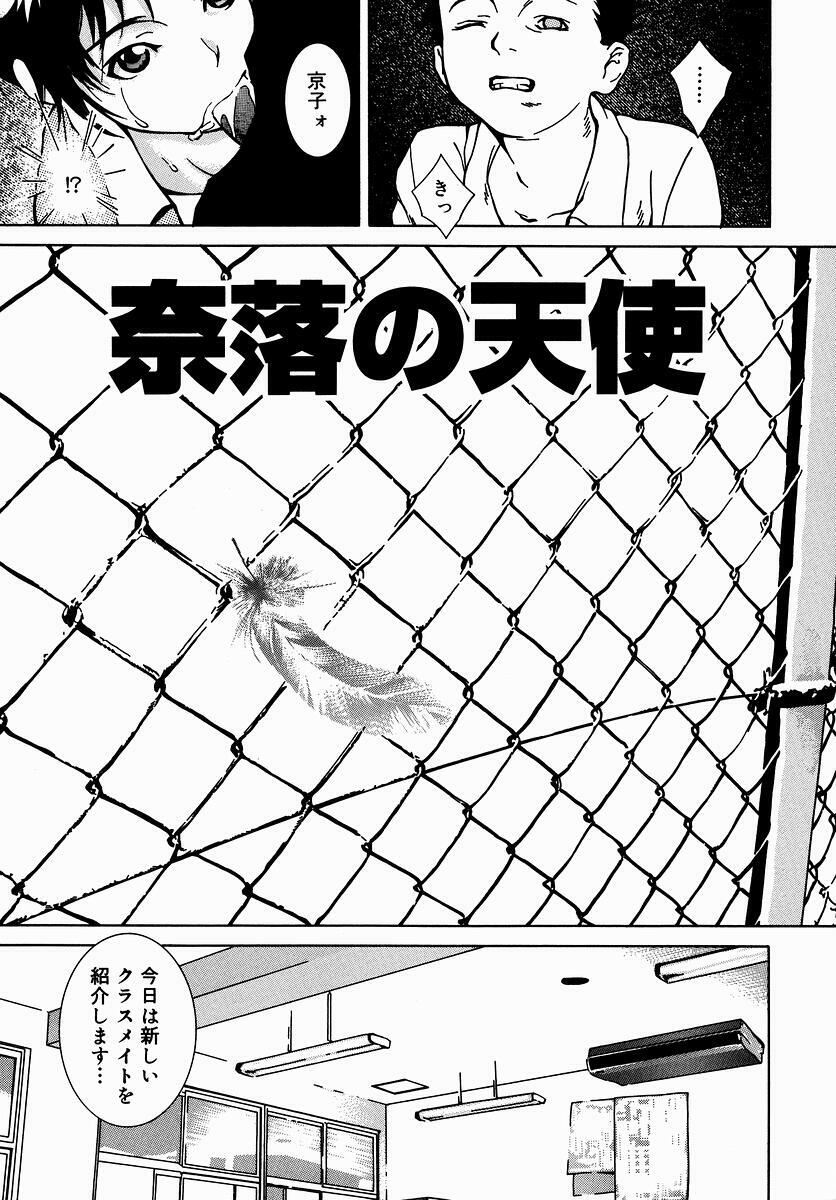 [Yoshimitsu Kura] Fragile page 121 full