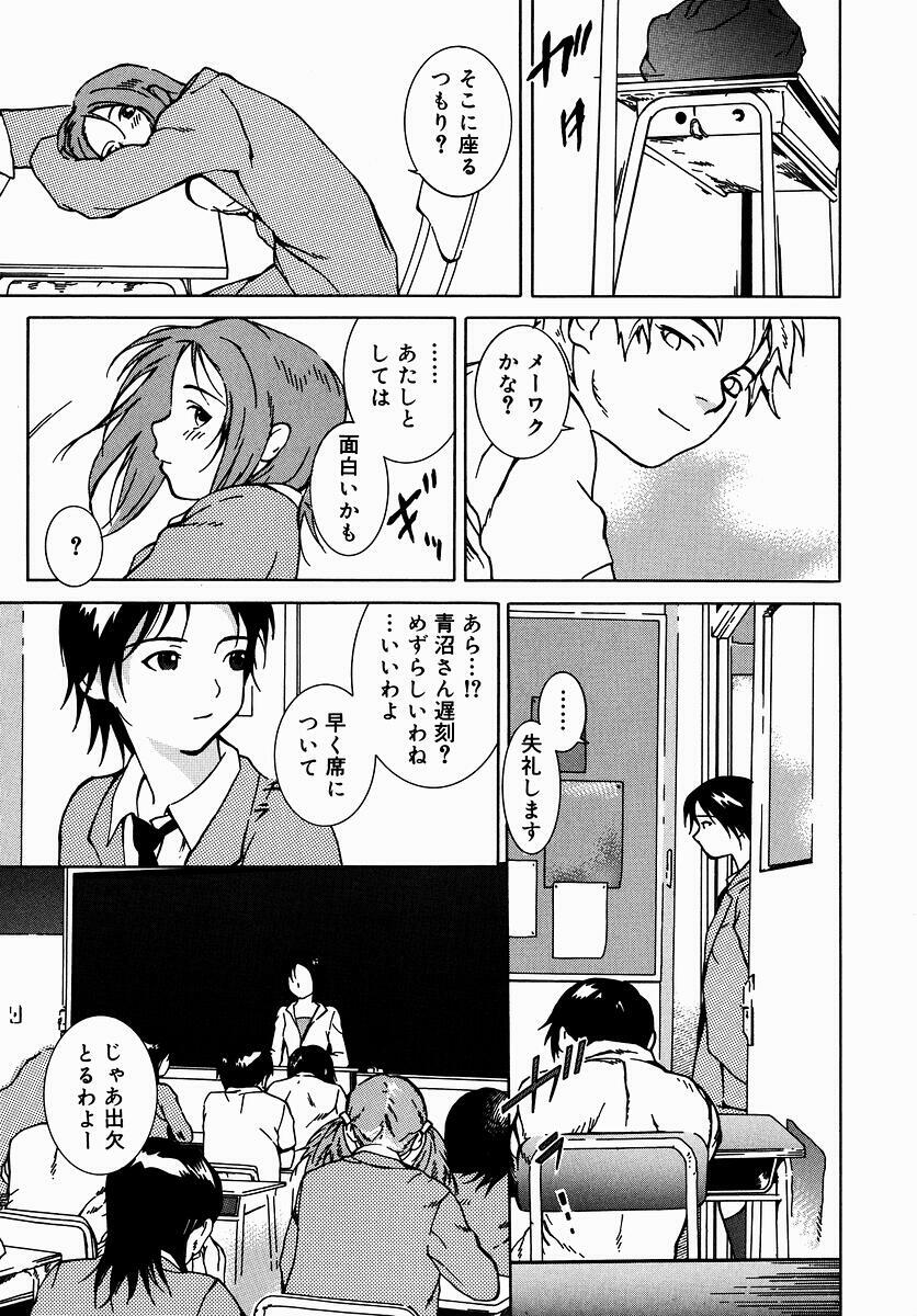 [Yoshimitsu Kura] Fragile page 123 full