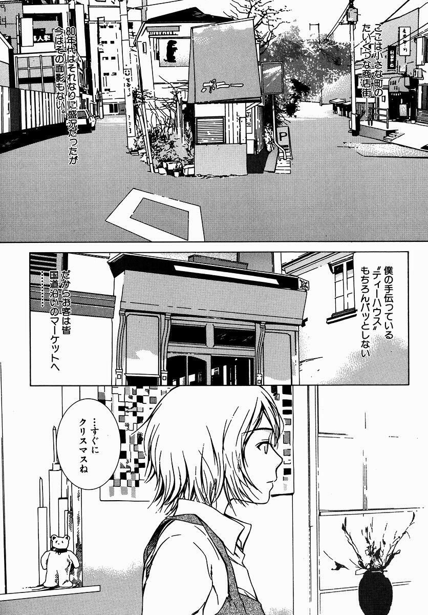 [Yoshimitsu Kura] Fragile page 72 full