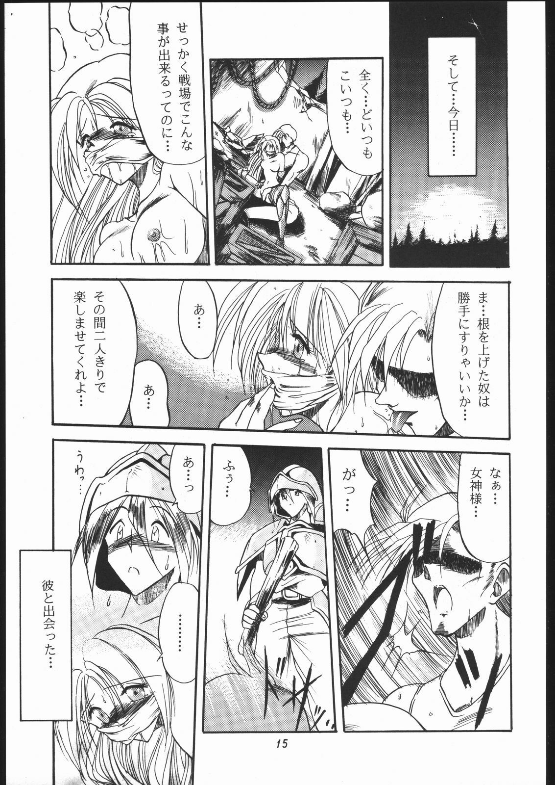 [Paradise City (Sonini)] Rakuen Toshi 6 -Valkyrie- page 14 full