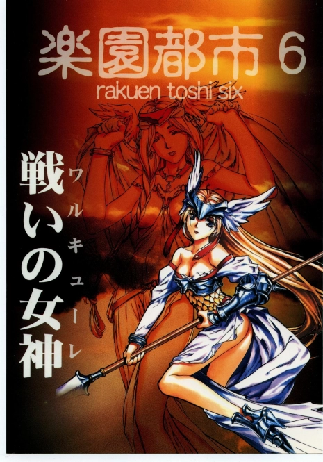 [Paradise City (Sonini)] Rakuen Toshi 6 -Valkyrie-