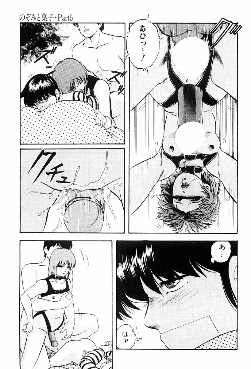 [Kazusa Shima] Tokai no Shikaku page 122 full