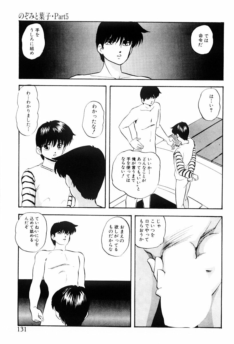 [Kazusa Shima] Tokai no Shikaku page 130 full