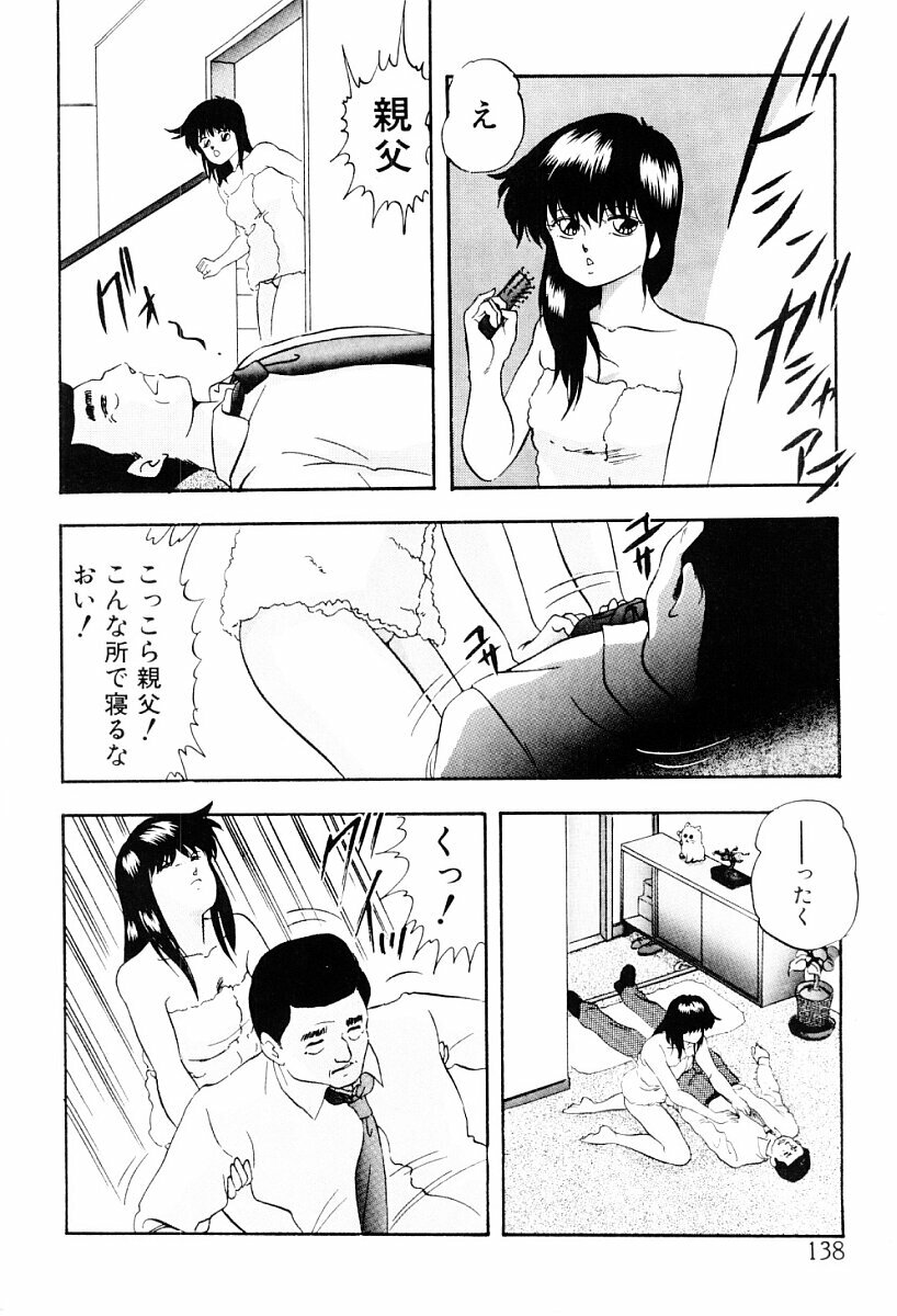 [Kazusa Shima] Tokai no Shikaku page 137 full