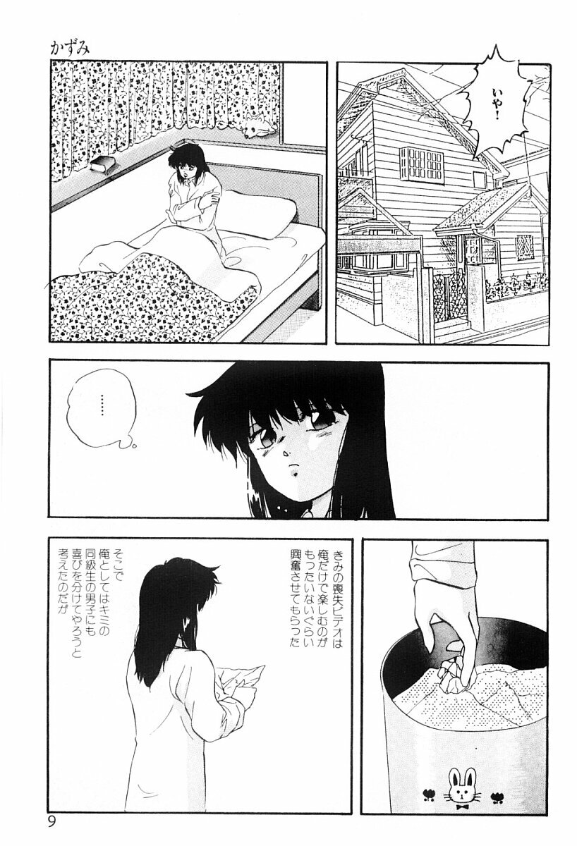 [Kazusa Shima] Tokai no Shikaku page 8 full